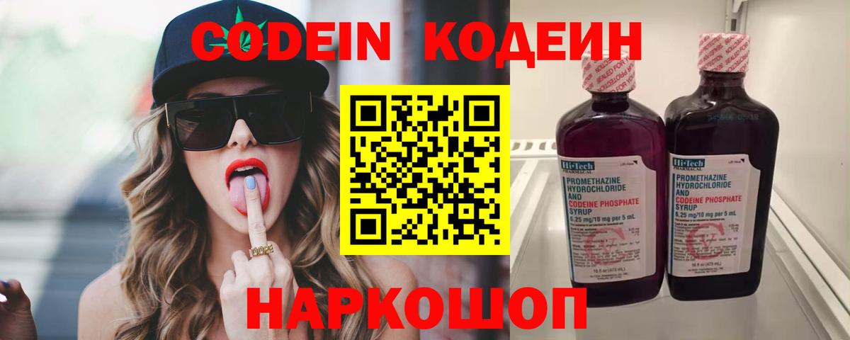 Кодеиновый сироп Lean напиток Lean (лин) Сергиев Посад