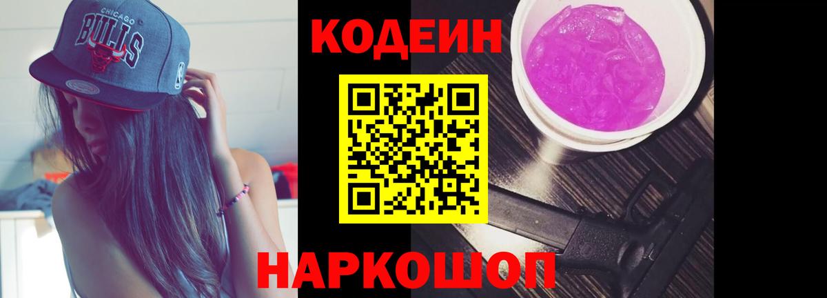 Кодеин напиток Lean (лин)  Кодеин напиток Lean (лин)  Сергиев Посад  Вход с VPN 