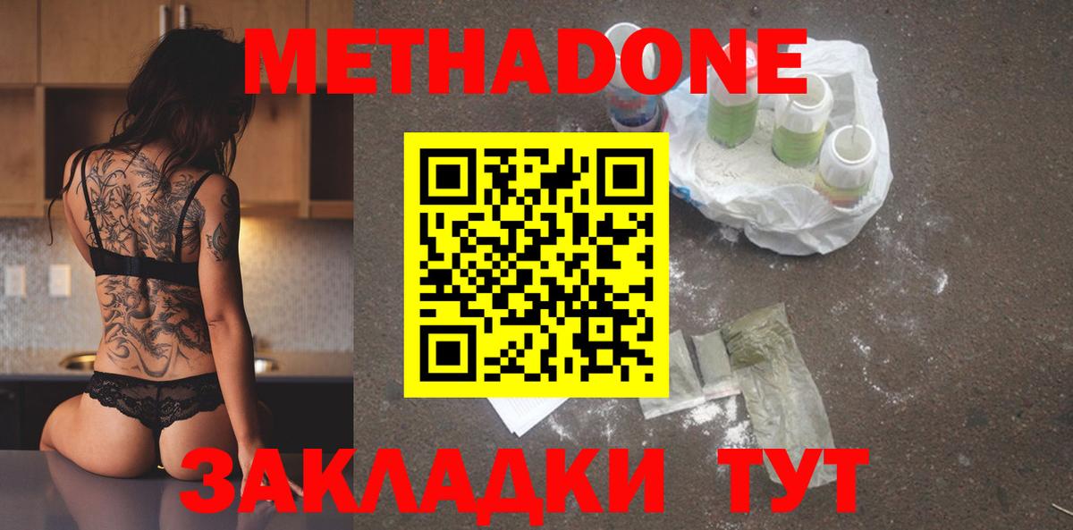 Метадон белоснежный  Вход с VPN  Сергиев Посад  Метадон methadone 